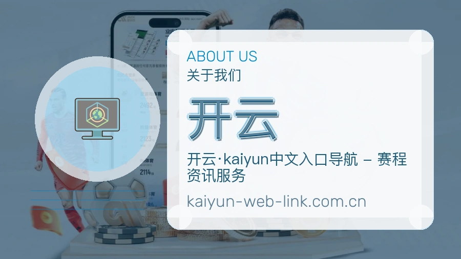 关于 开云 买球站团队