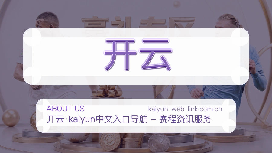 开云服务说明